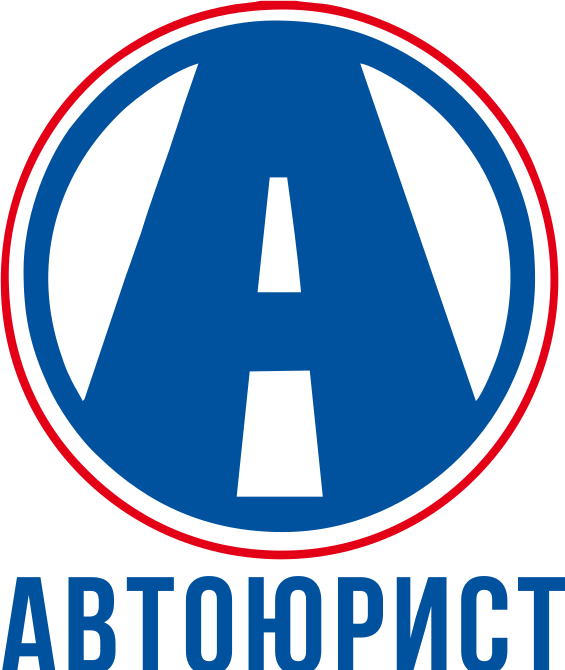 Автоюрист
